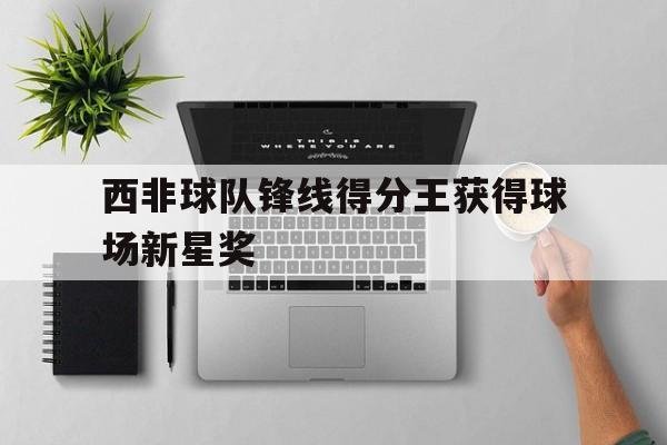 非洲冠军联赛